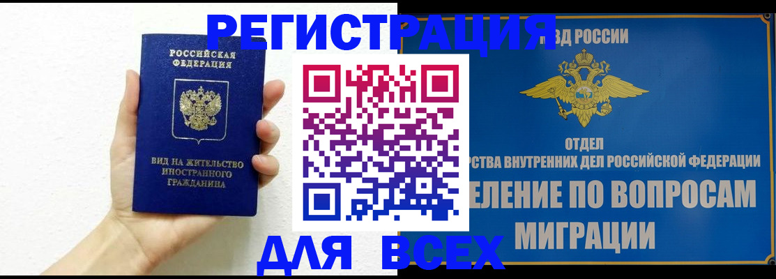 купить прописку в Стрежевом